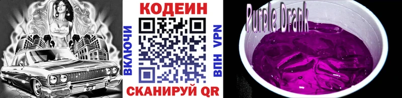 omg рабочий сайт  Зерноград  Кодеин Purple Drank 
