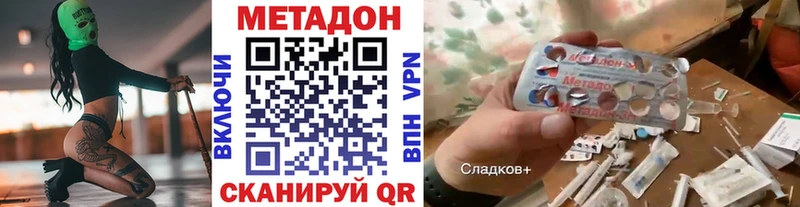 Метадон VHQ  купить наркотики цена  Зерноград 